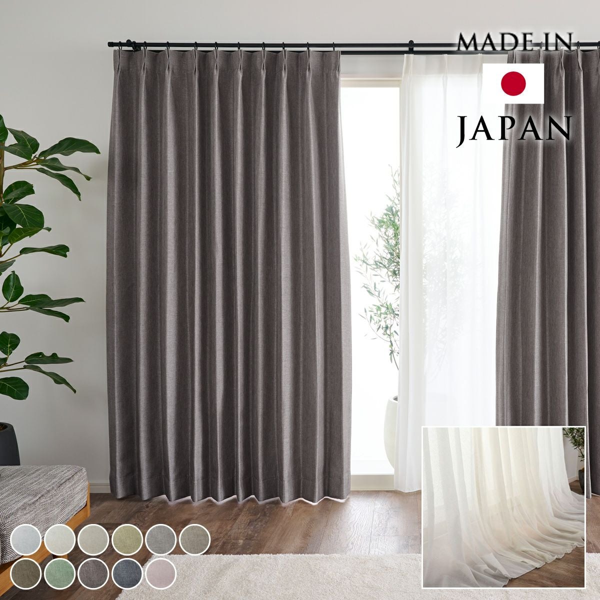 set》11色 国産防炎1級遮光カーテンリュクス＆シームレス防炎レース