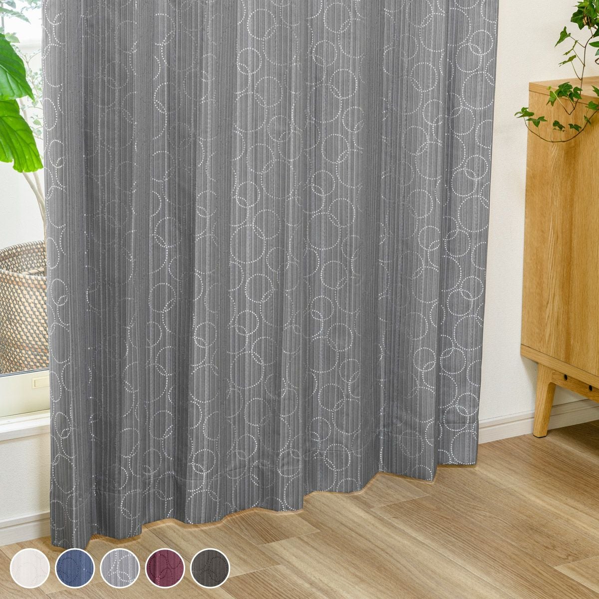 サークル柄がモダンなジャガード織遮光率100% 完全1級遮光カーテン