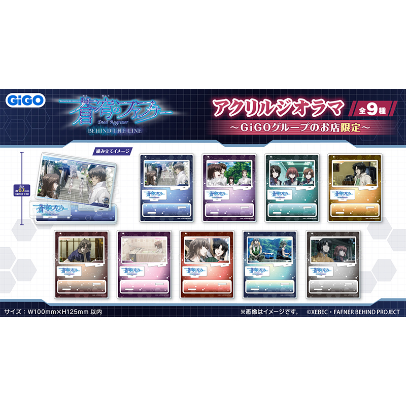 GOODS｜「蒼穹のファフナー BEHIND THE LINE」公式サイト