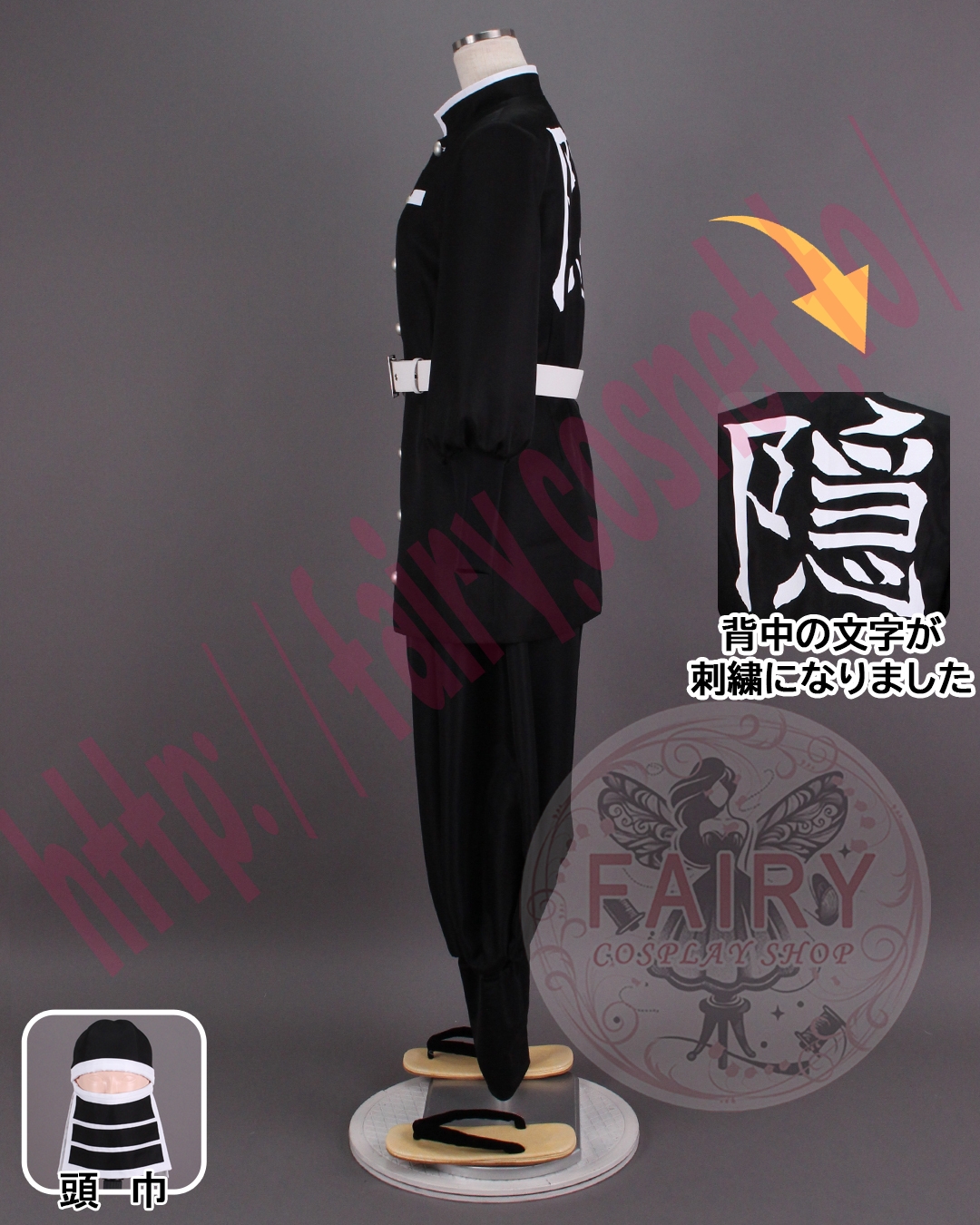コスプレ衣装制作・販売 Fairyフェアリー / 1045:鬼滅の刃 鬼殺隊隊服