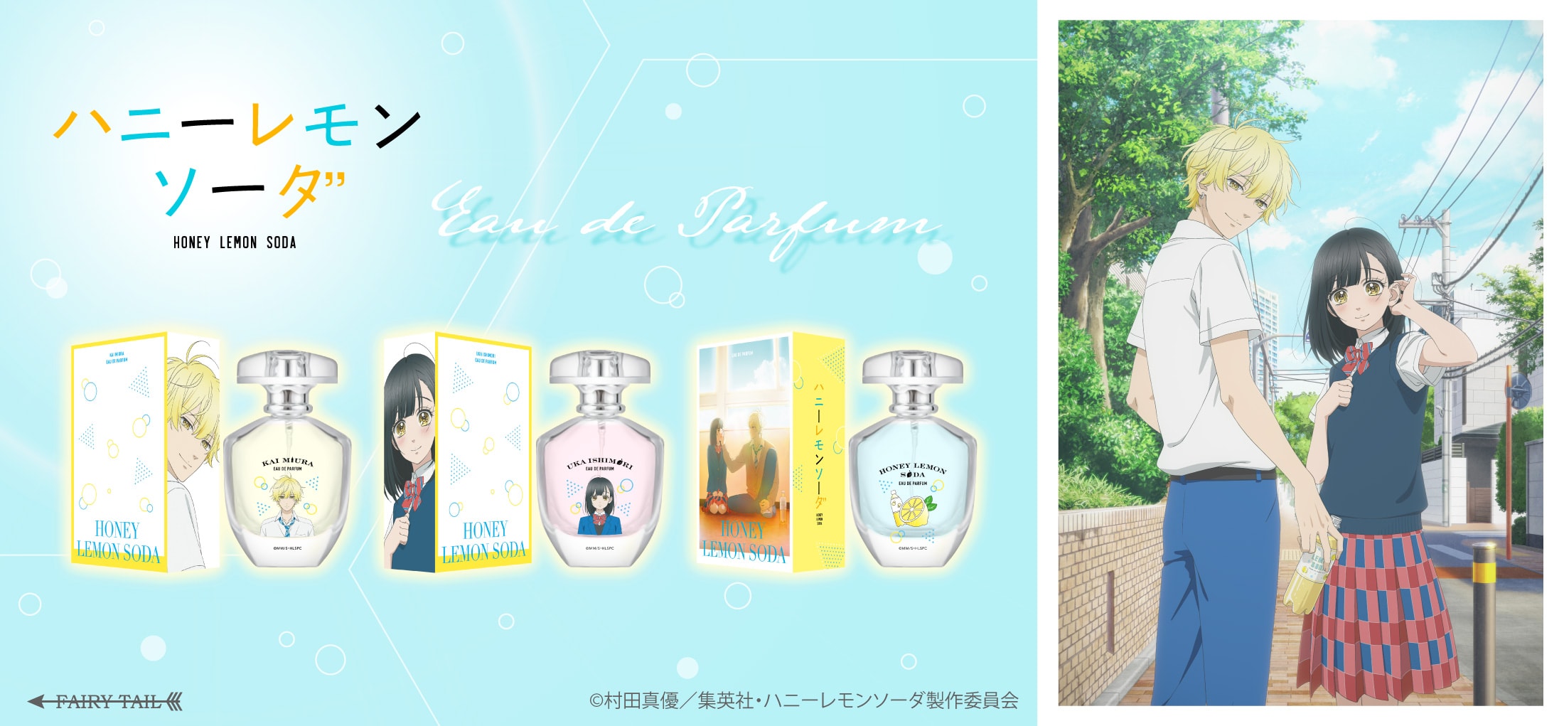 ハニーレモンソーダ 香水 | フェアリーテイル