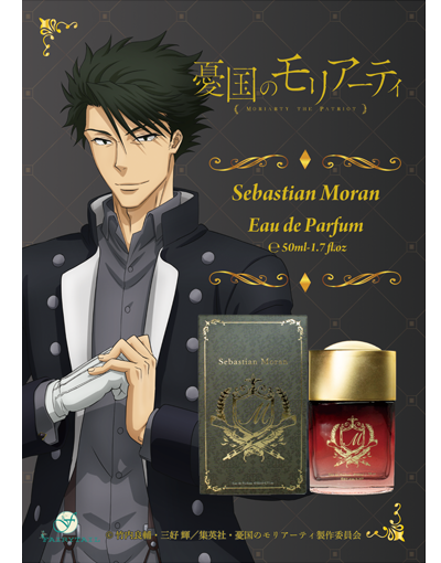 憂国のモリアーティ」 オードパルファム | フェアリーテイル