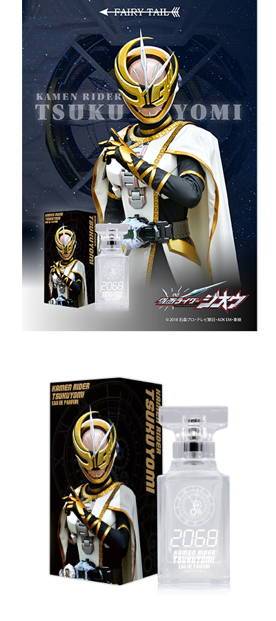 仮面ライダージオウ 香水 | フェアリーテイル