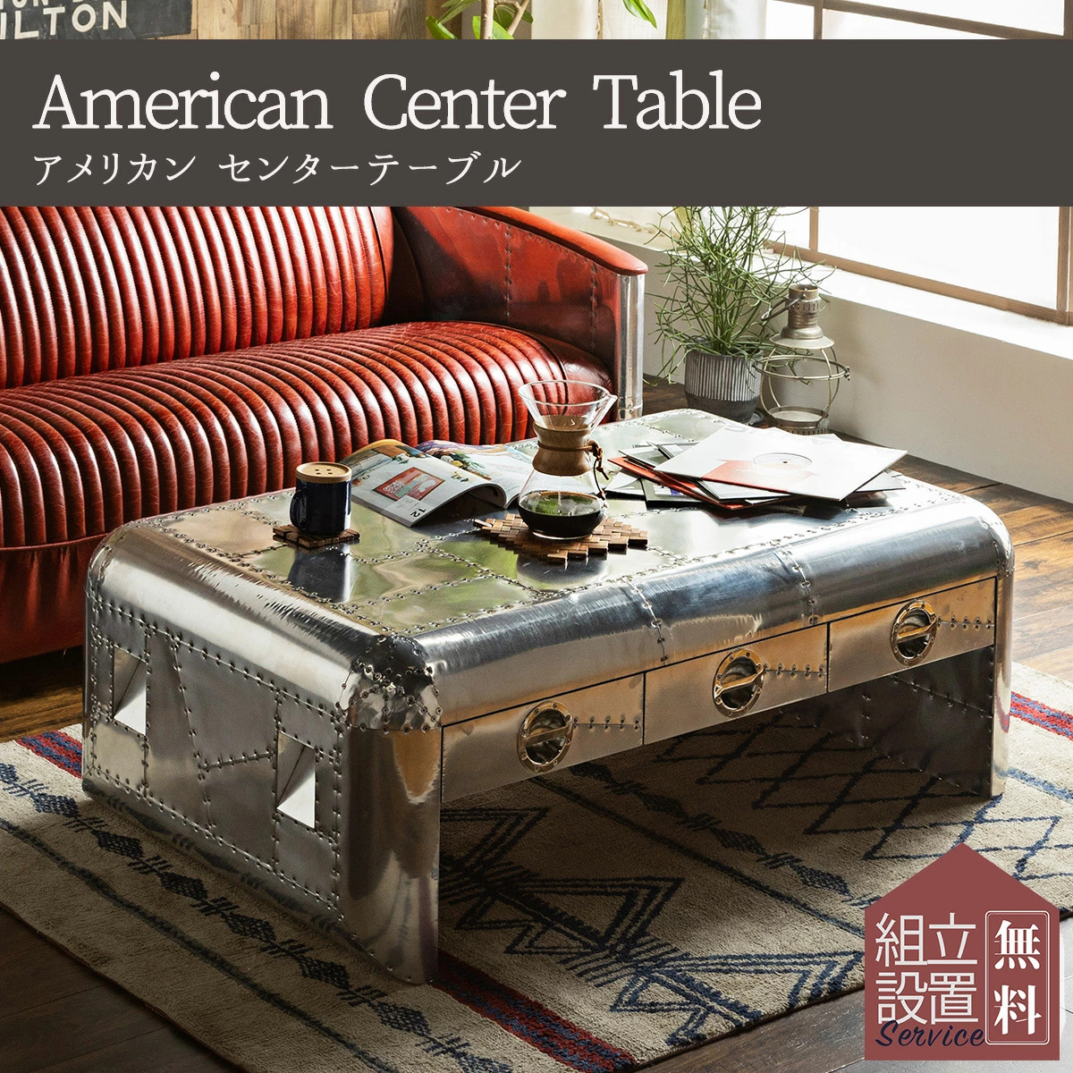 F00507_アメリカンテーブル アルミ ヴィンテージ風 高級 飛行機 航空機