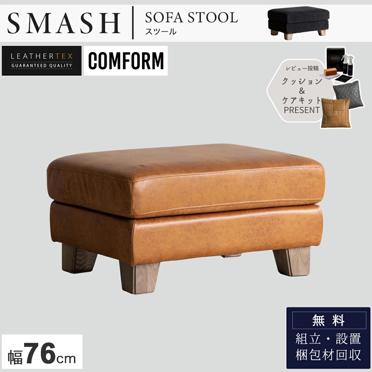 F01384_ 関家具 コンフォーム レザーテックス ソファ スツール