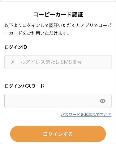 コープこうべアプリにコーピーカードを表示する（ | よくあるご質問