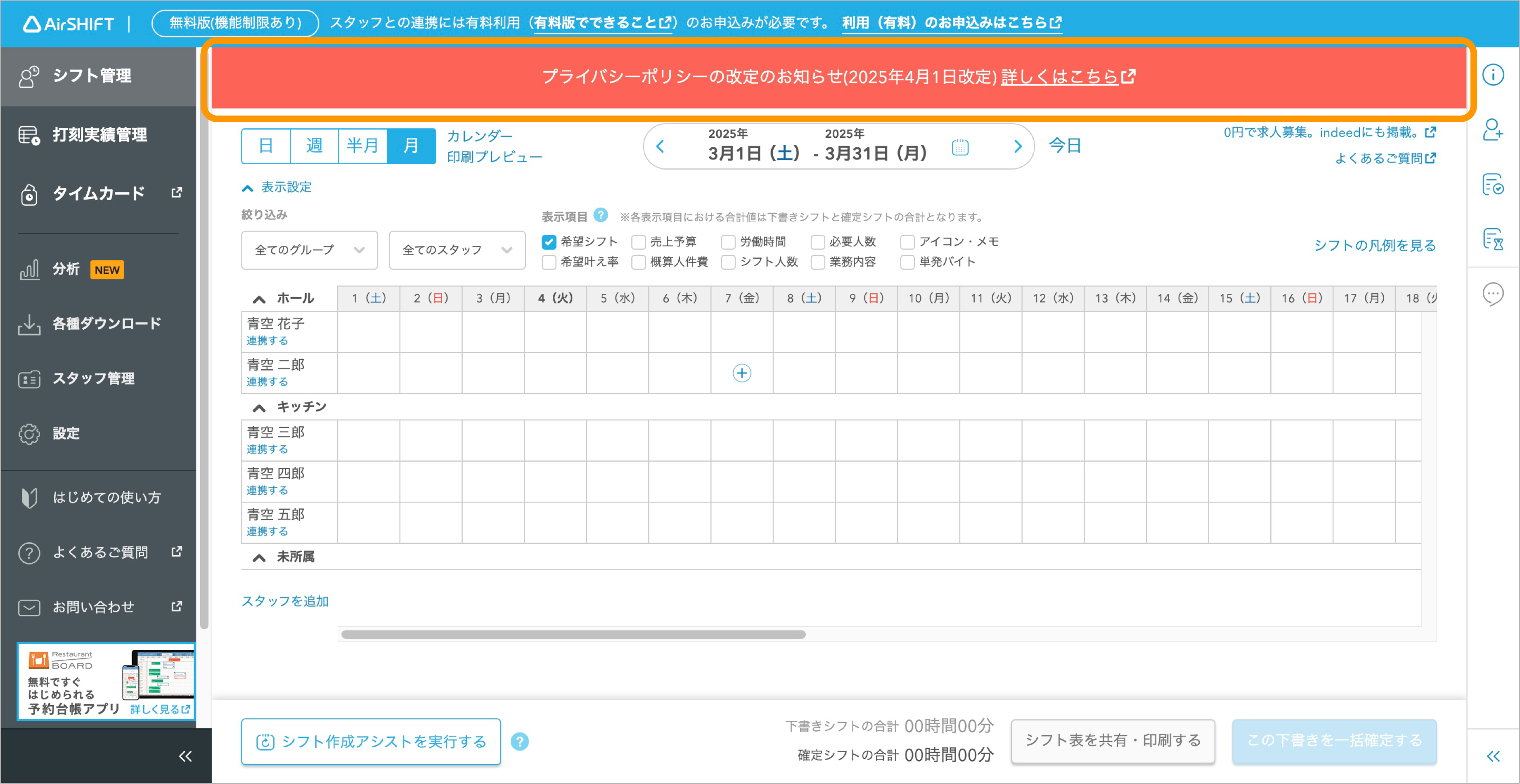 管理画面の上部に赤く表示されるお知らせを非表示にできますか – Air
