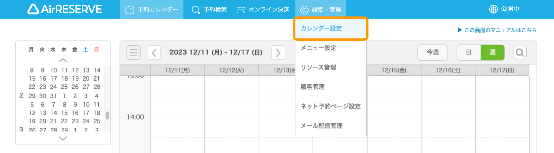 予約受付項目設定を変更する（事前設定タイプ） – Airリザーブ