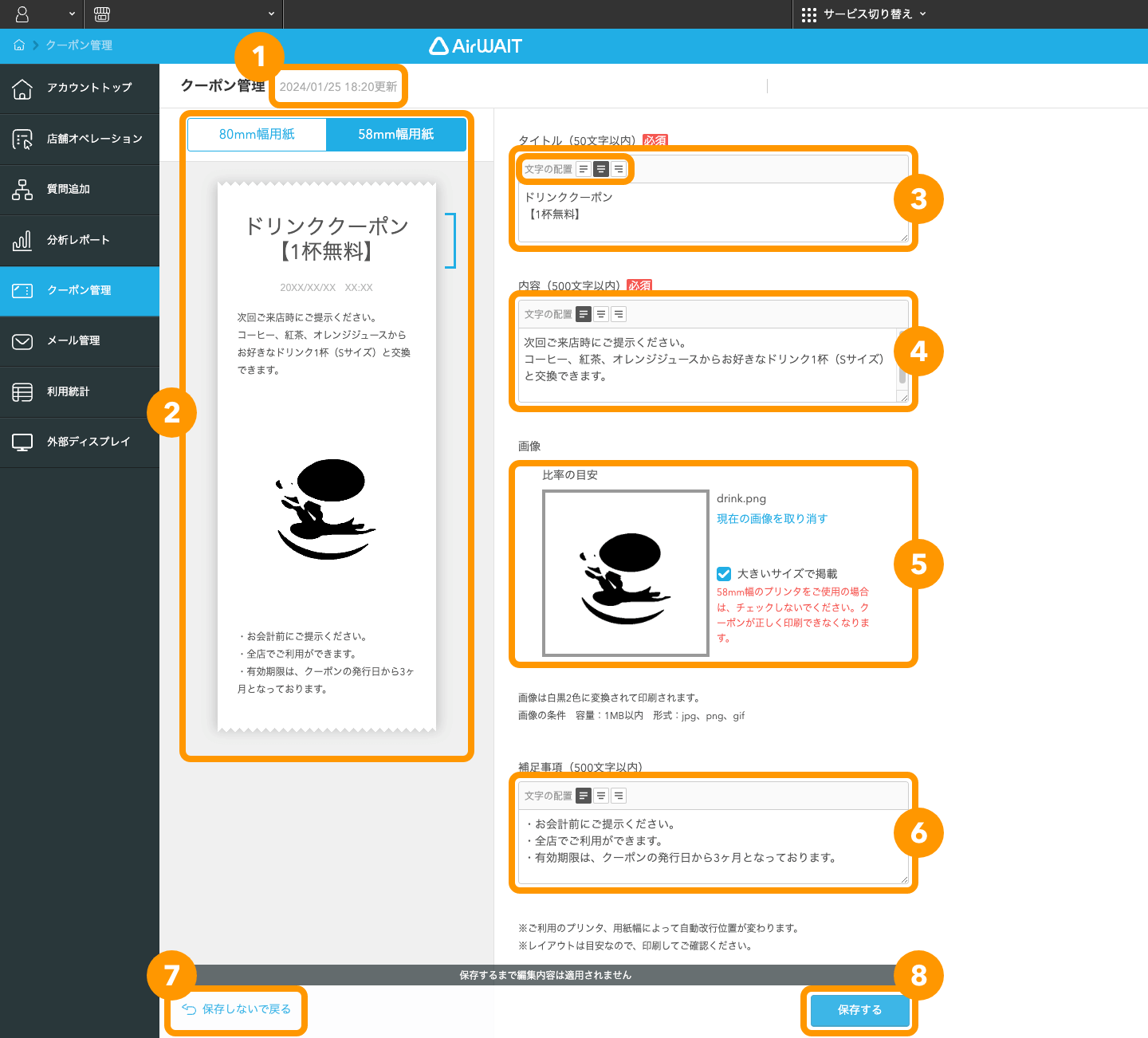 クーポンを発行する – Airウェイト - FAQ -