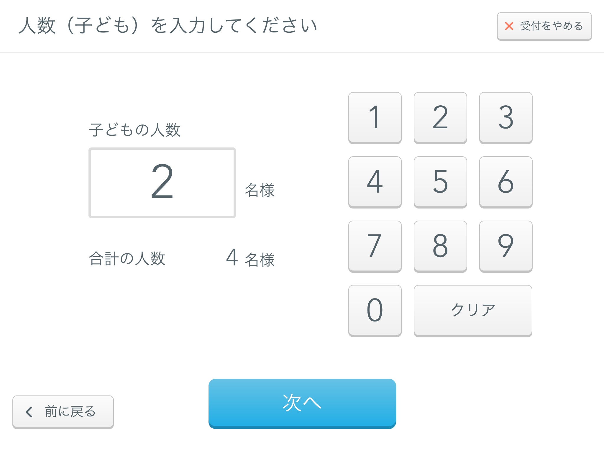 お客様モードの受付手順 – Airウェイト - FAQ -