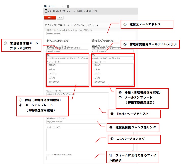 お問い合わせフォームの編集・詳細設定 – CMS BlueMonkeyマニュアルサイト