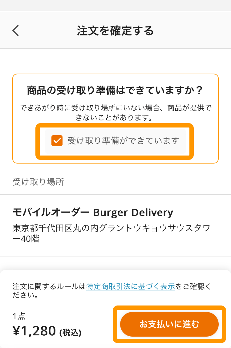 当日の受け渡し注文を「最短」のみに設定する（モバイルオーダー 店外