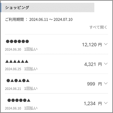 ご利用明細の確認方法が知りたい。 - よくあるご質問 | クレジット