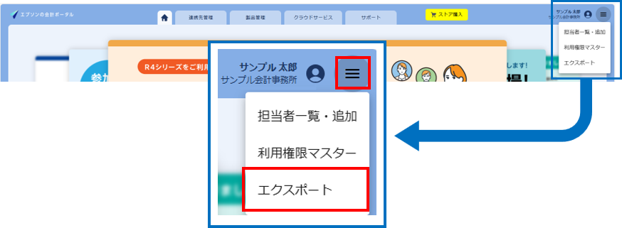 エプソンの会計ポータルで解約内容を確認する方法はありますか？