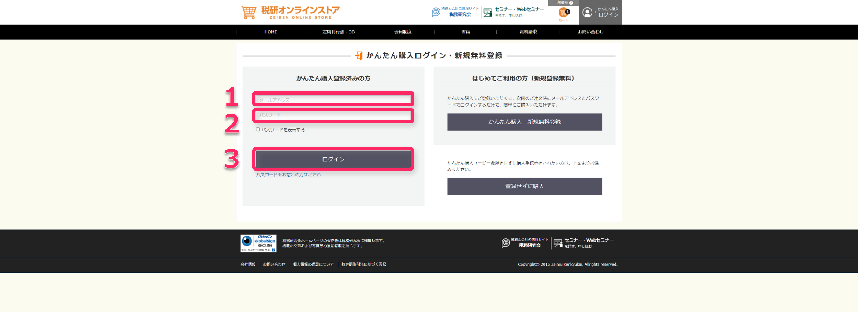 税研オンラインストアでのご注文方法 – 株式会社税務研究会