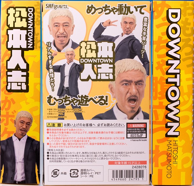 S.H.フィギュアーツ ダウンタウン 松本人志 / 浜田雅功で遊んでみた