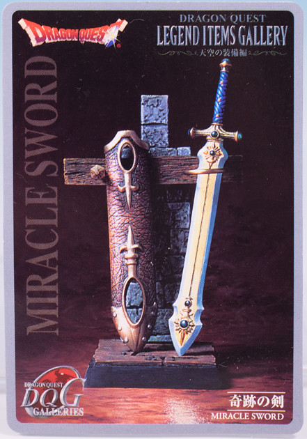 レビュー ドラゴンクエスト レジェンドアイテムズギャラリーいろいろ