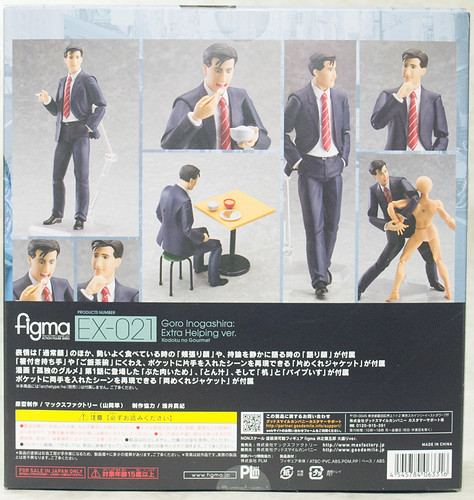 レビュー figma 井之頭五郎 大盛りver.（孤独のグルメ） : ふぃぎゅる！