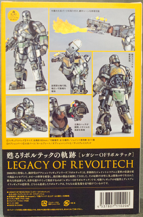 レビュー 海洋堂レガシーOFリボルテック アイアンマン マークI