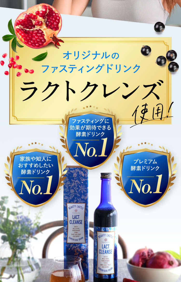 20,000人以上が結果を出したファスティングのやり方
