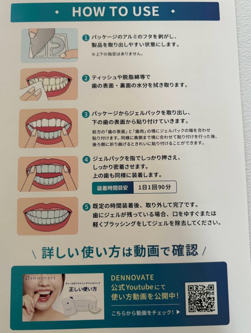 使い捨ての歯のホームホワイトニング DENNOVATE 試して見た！ | 50代