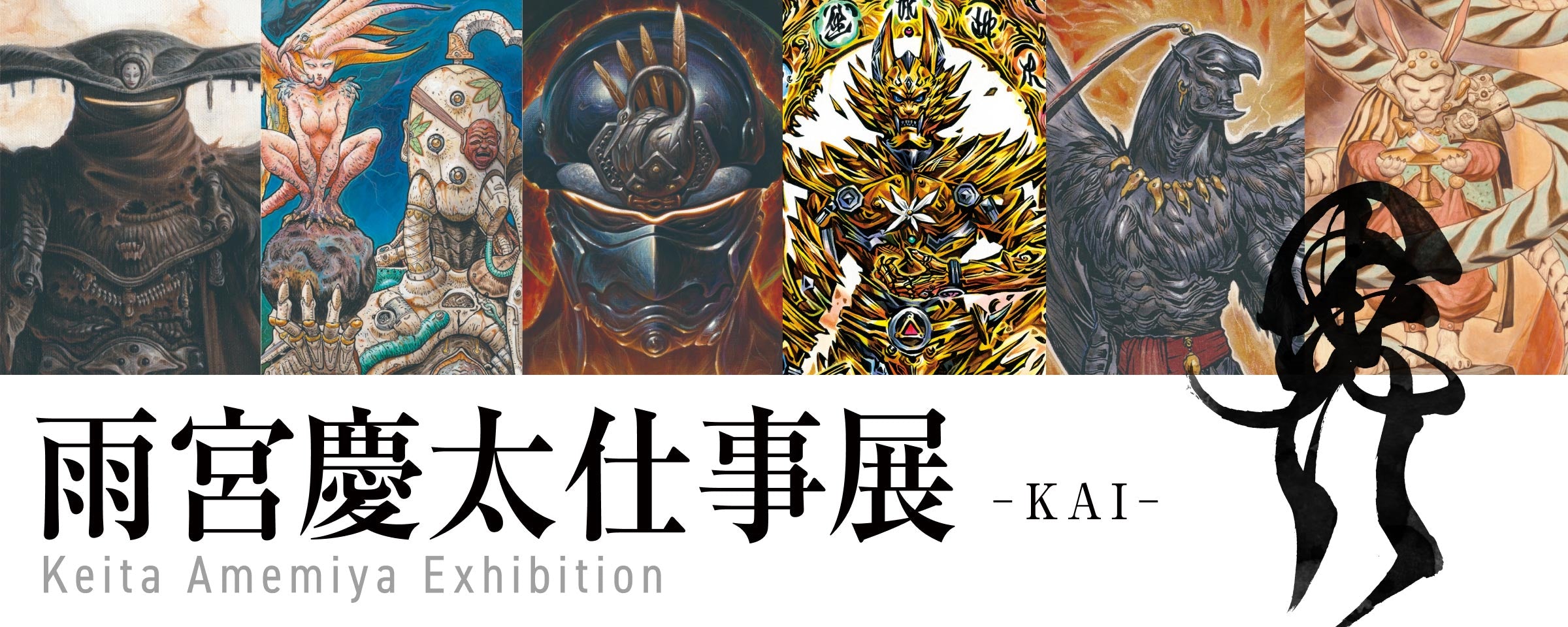 牙狼画展 牙狼・絶狼ピンバッジセット – FAV ALL