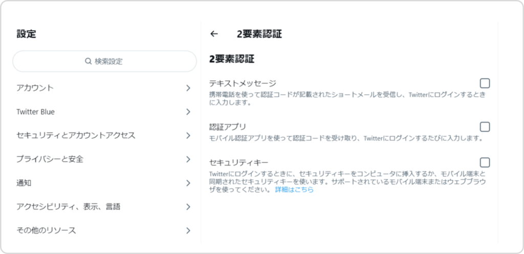X（旧Twitter）のSMS認証の対象はXプレミアム加入者のみに