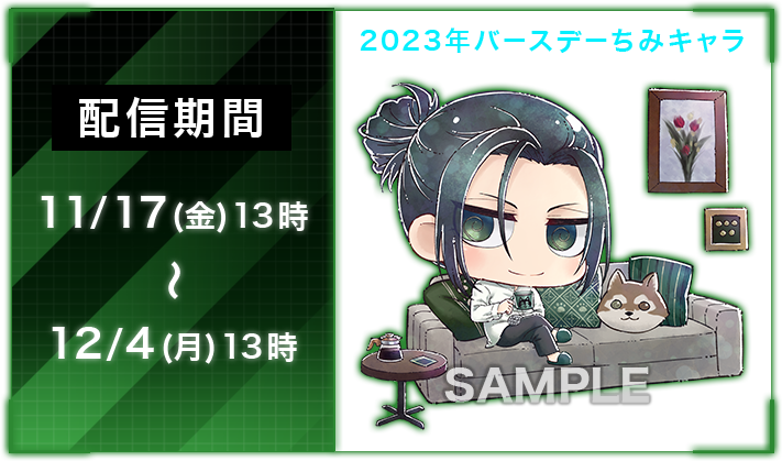 PSYCHO-PASS｜宜野座伸元 バースデーキャンペーン2023｜PSYCHO-BOX