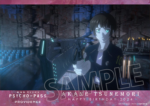 PSYCHO-PASS｜常守朱 バースデーキャンペーン2024｜PSYCHO-BOX