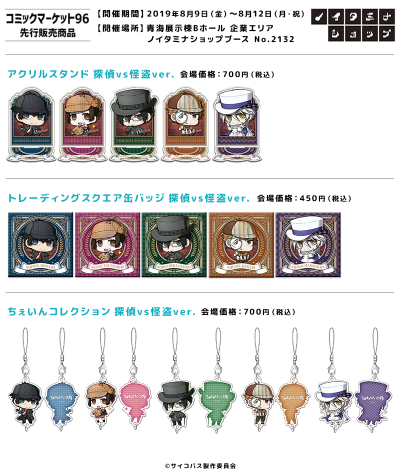 コミックマーケット96にて『PSYCHO-PASS サイコパス』グッズ発売決定