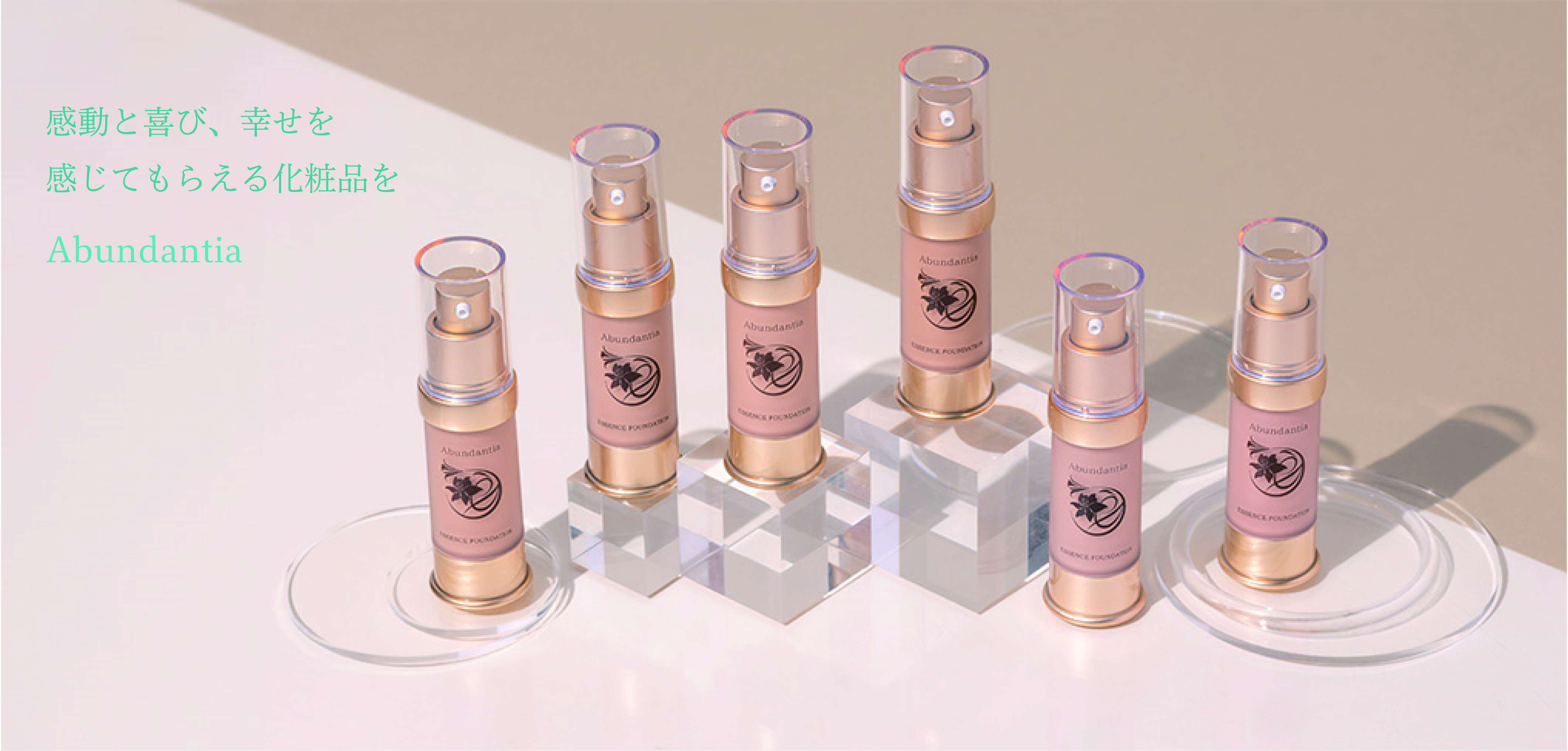 Abundantia ☆ Cosmetics Site / TOPページ