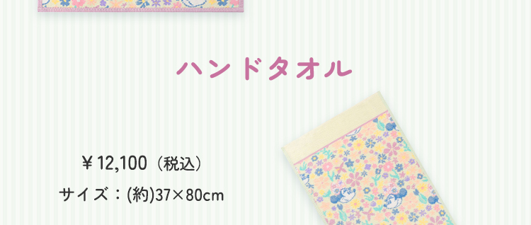 ディズニーデザイン『インマイリボン』（終了）｜フェイラー公式