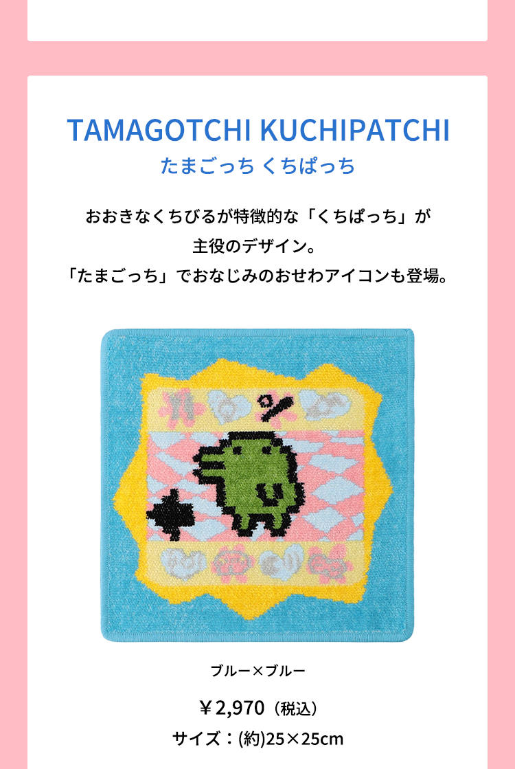 LOVERARY BY FEILER×たまごっち（終了）｜フェイラー公式オンライン