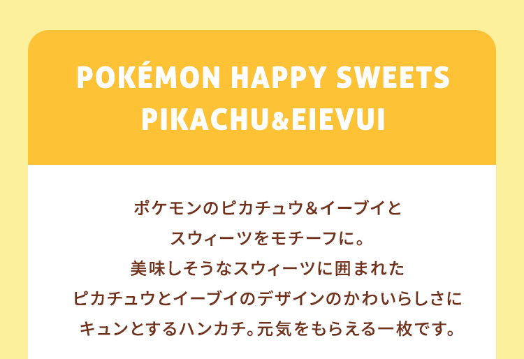 ポケモン コンテンツ(終了)｜フェイラー公式オンラインショップ FEILER