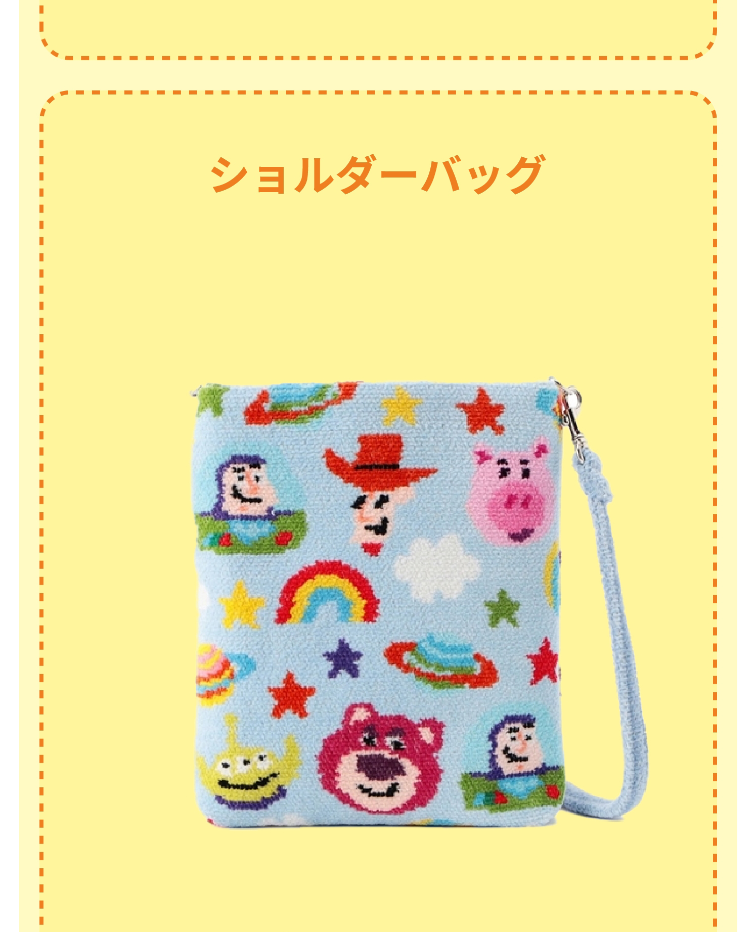 ディズニーコラボ（トイストーリー）コンテンツ (終了)｜フェイラー