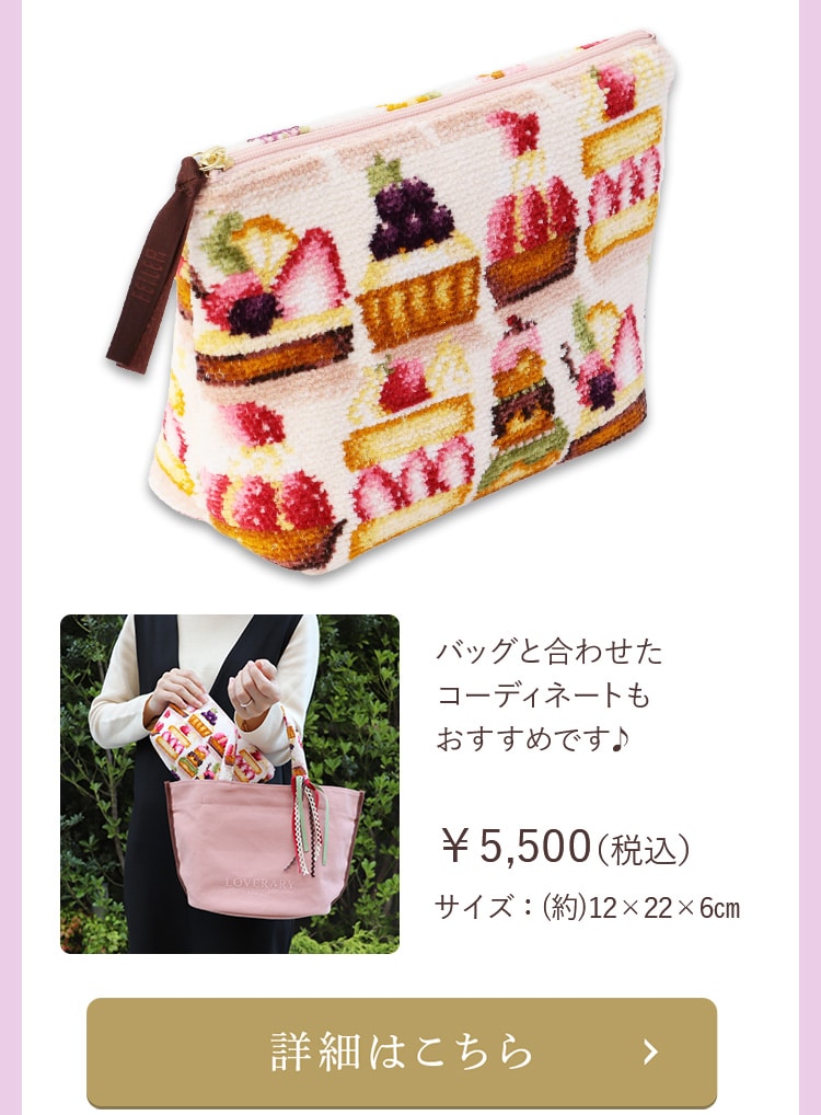 LOVERARYドルチェコンテンツ｜フェイラー公式オンラインショップ FEILER