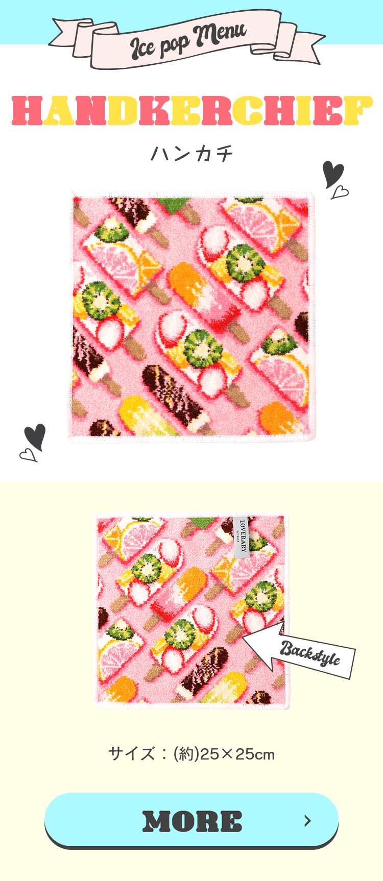 アイスポップ｜フェイラー公式オンラインショップ FEILER