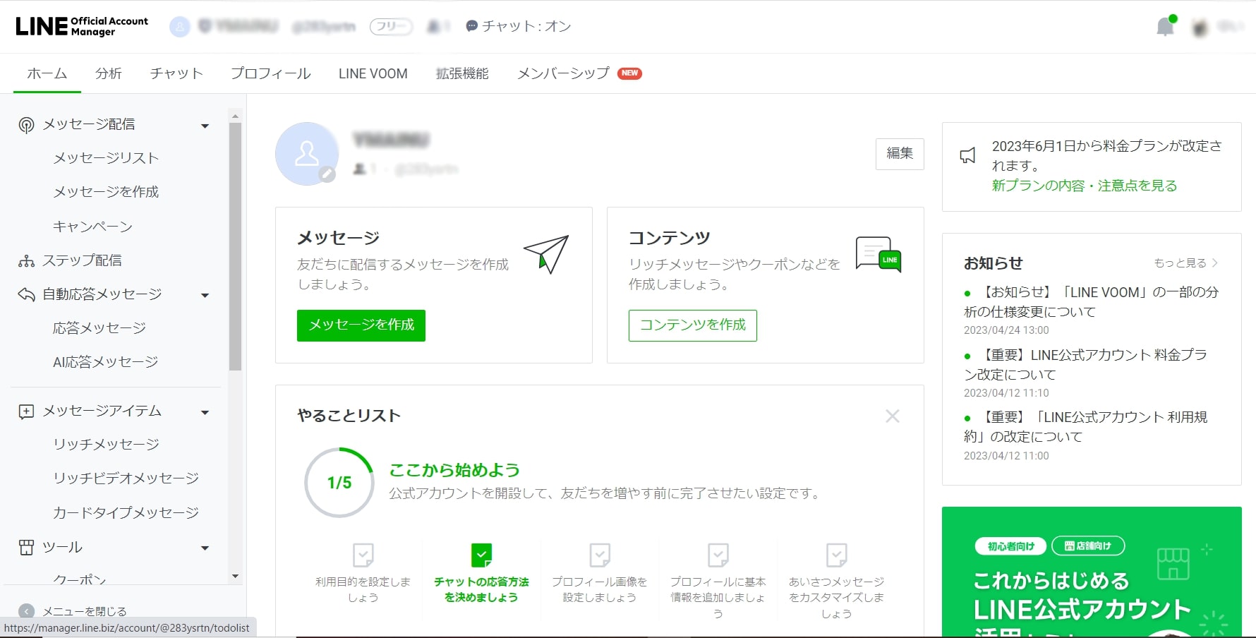 LINE公式アカウントの初期設定方法｜ferretメディア