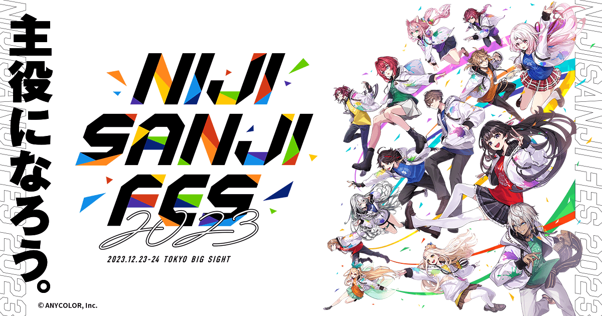 グッズ | にじさんじフェス 2023