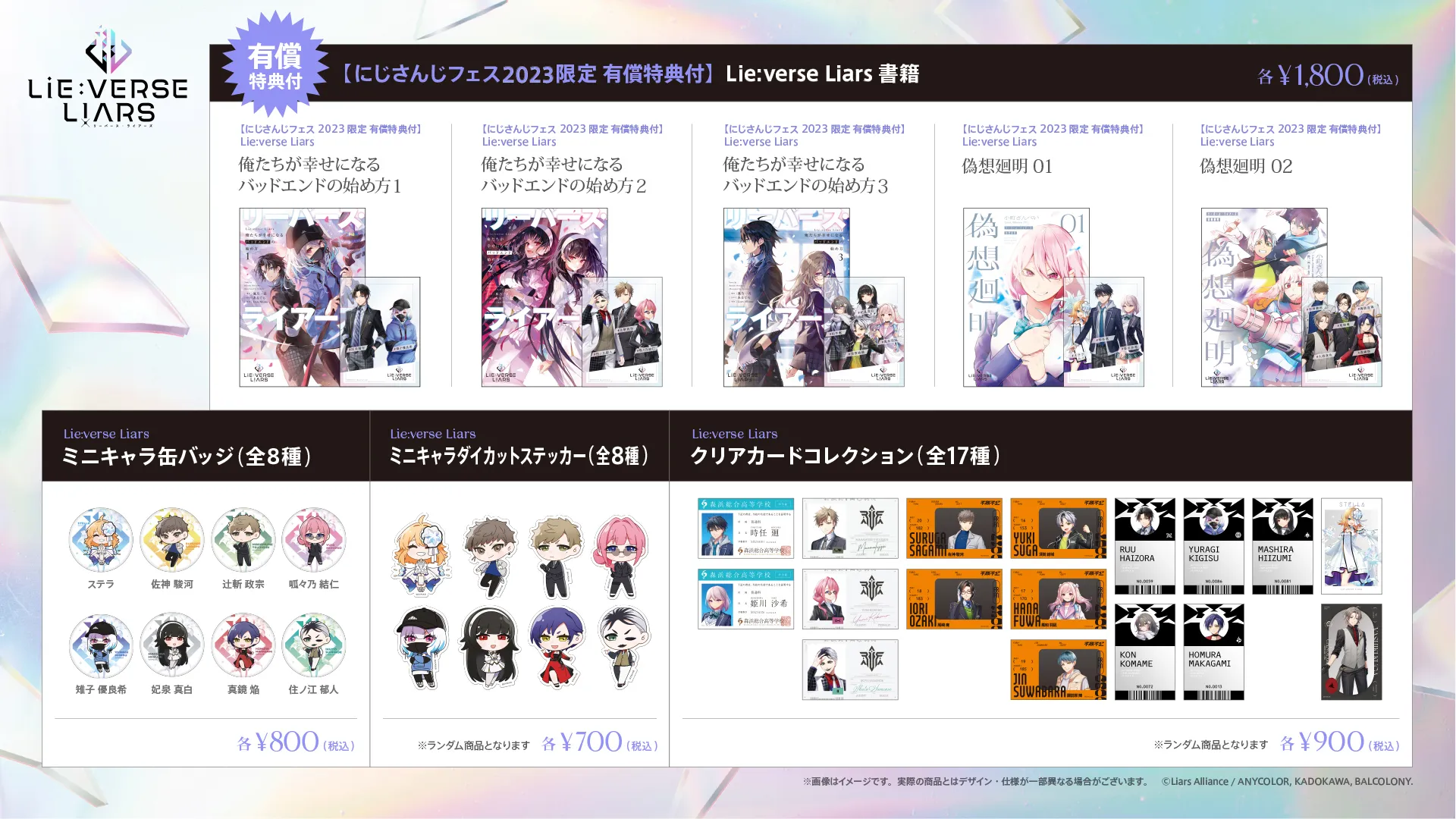 グッズ | にじさんじフェス 2023