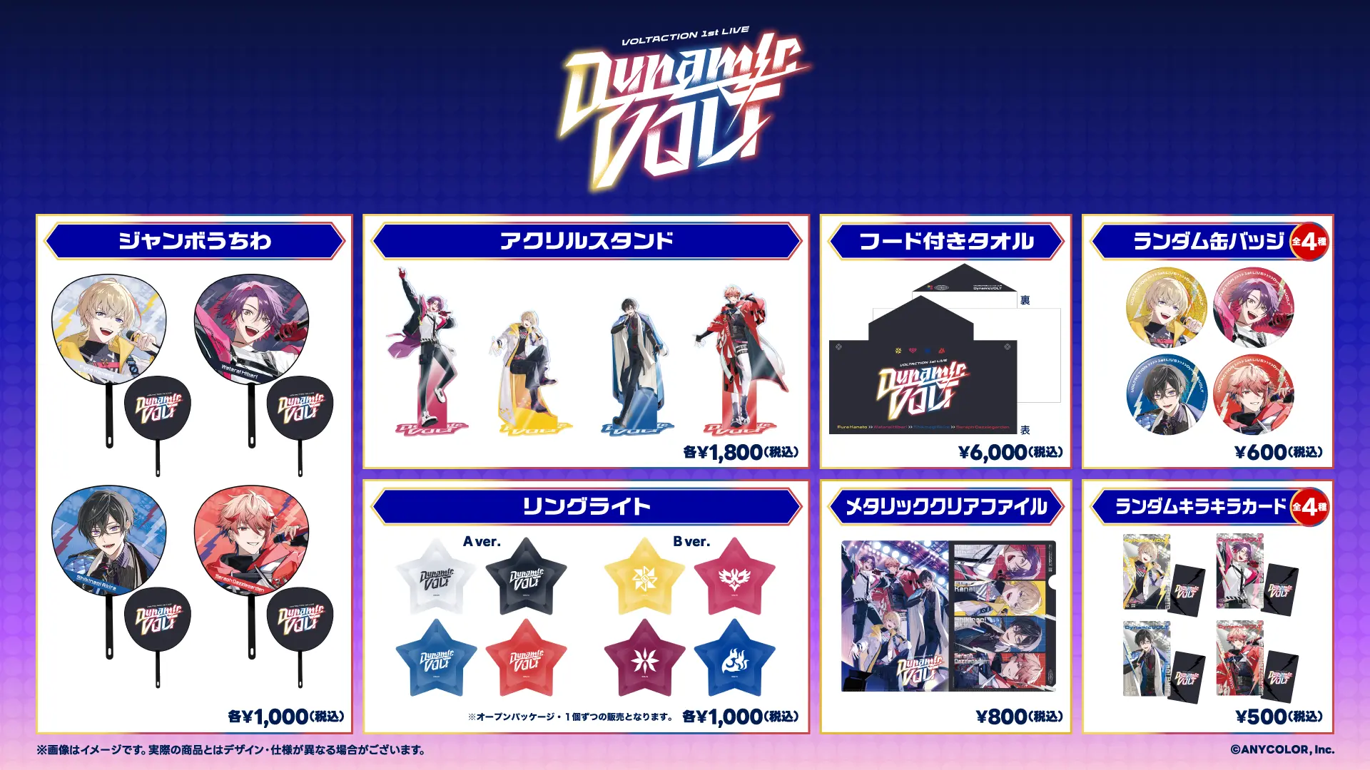 グッズ | にじさんじフェス 2025