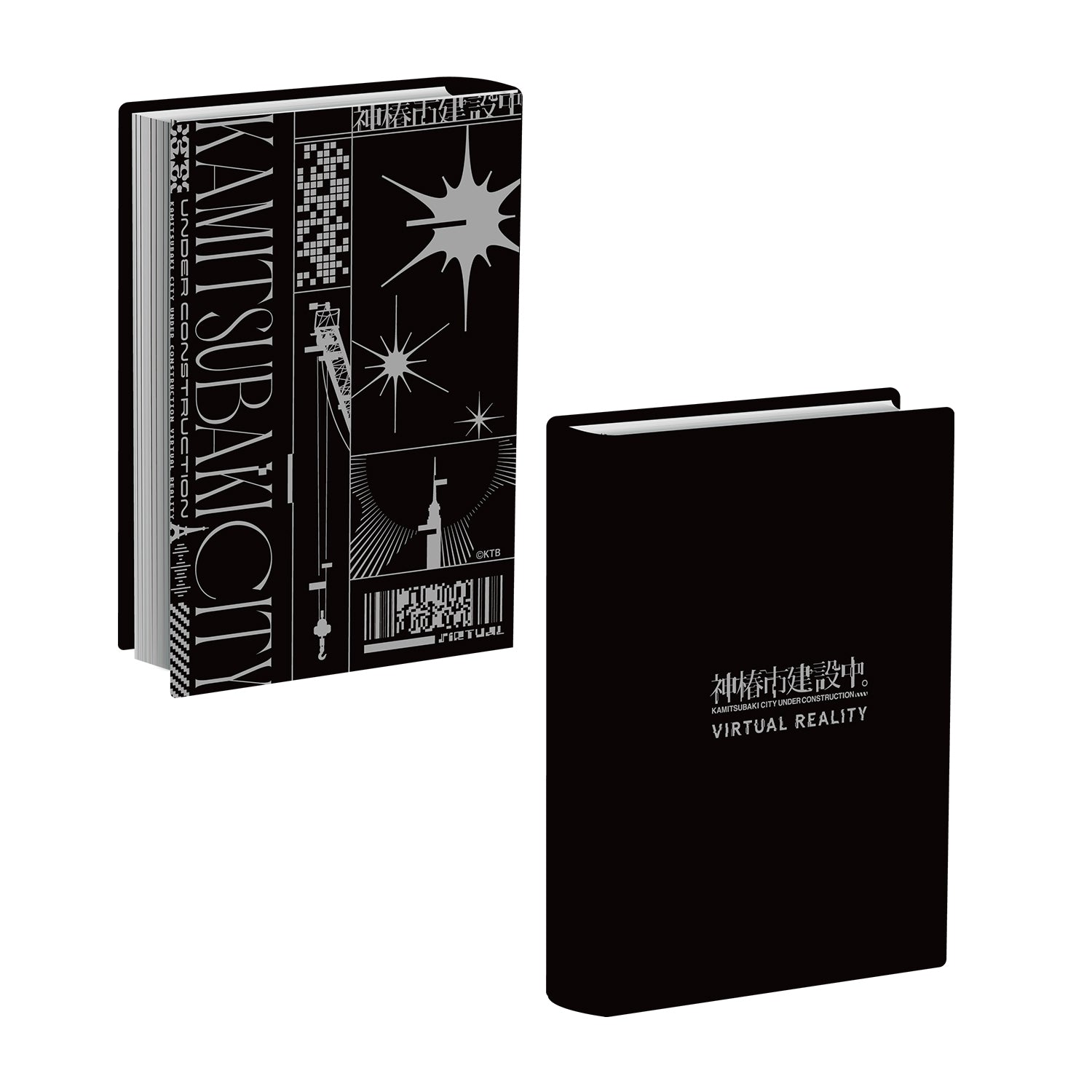 神椿市建設中。】ミニ小説セット／VIRTUAL REALITY＆OFFICIAL GOODS