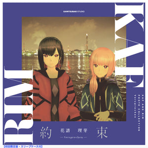 花譜】【理芽】「約束-Versprechen」写真集（初回限定版） – FINDME