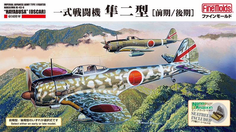 1/48 一式戦闘機 隼二型