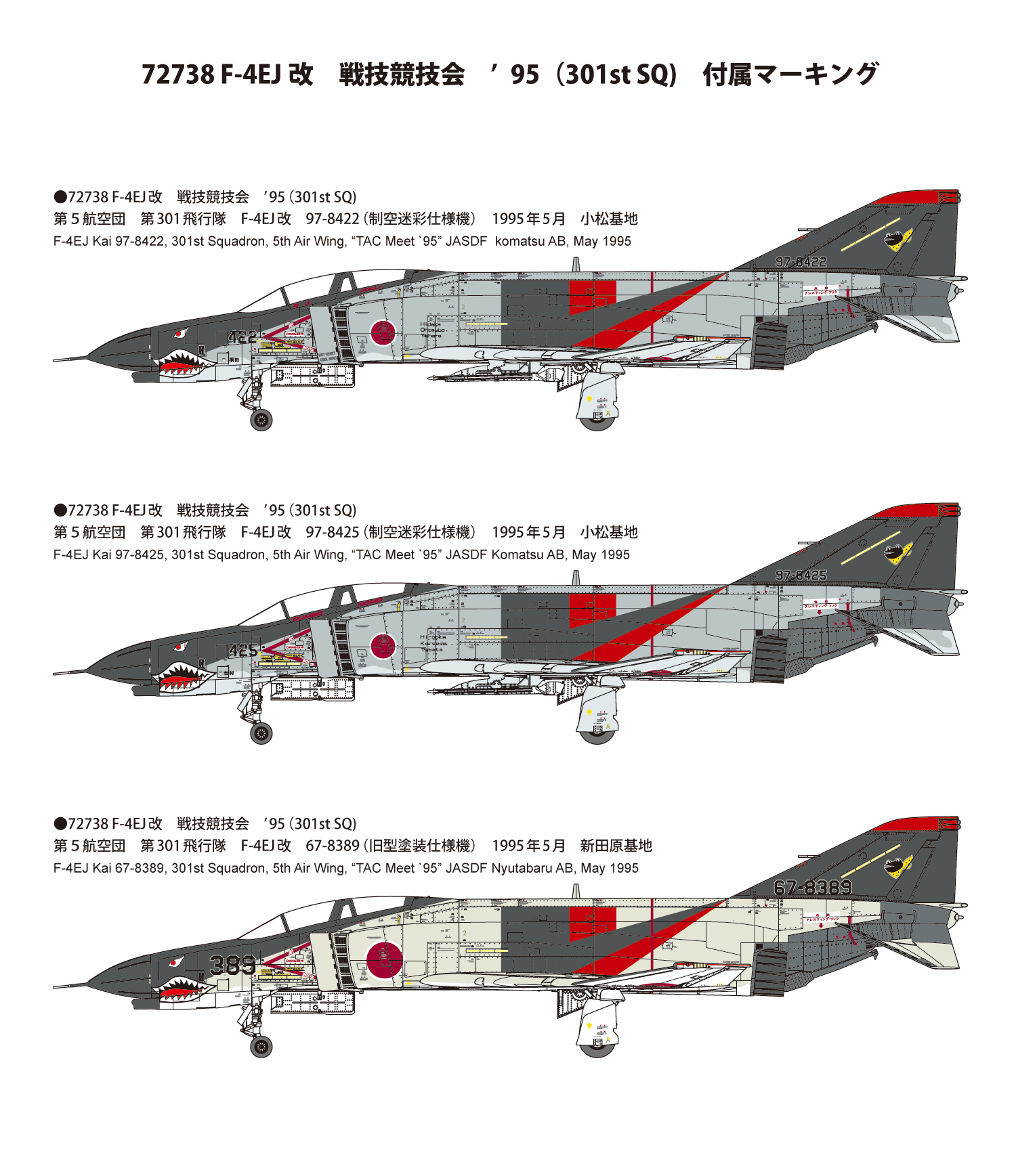 F-4EJ改 戦競'95 (301st SQ)_ファインモールド