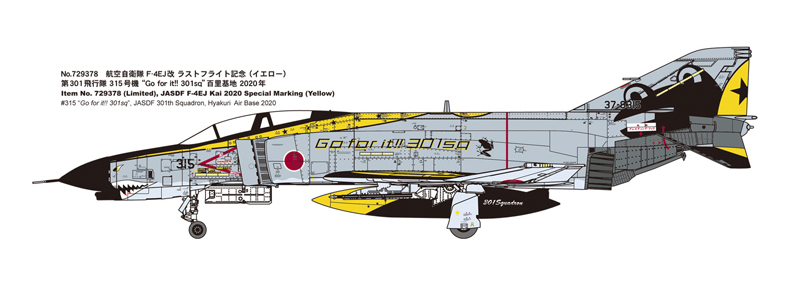 ファインモールド F-4EJ改ラストフライト記念 イエロー