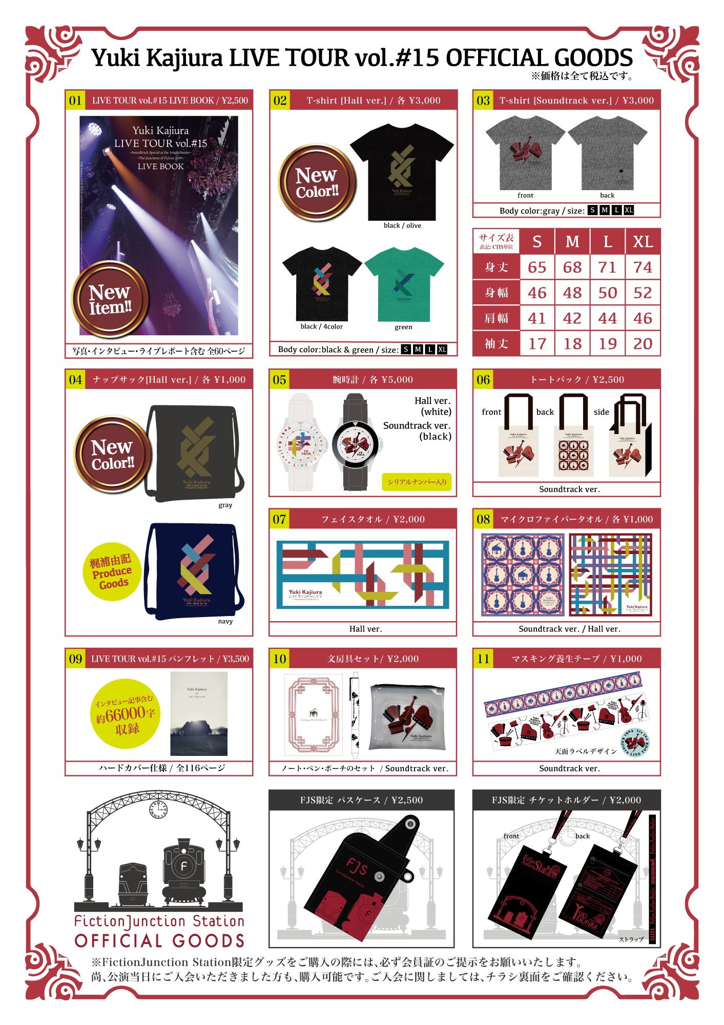 Yuki Kajiura LIVE TOUR vol.#15 』New グッズ情報