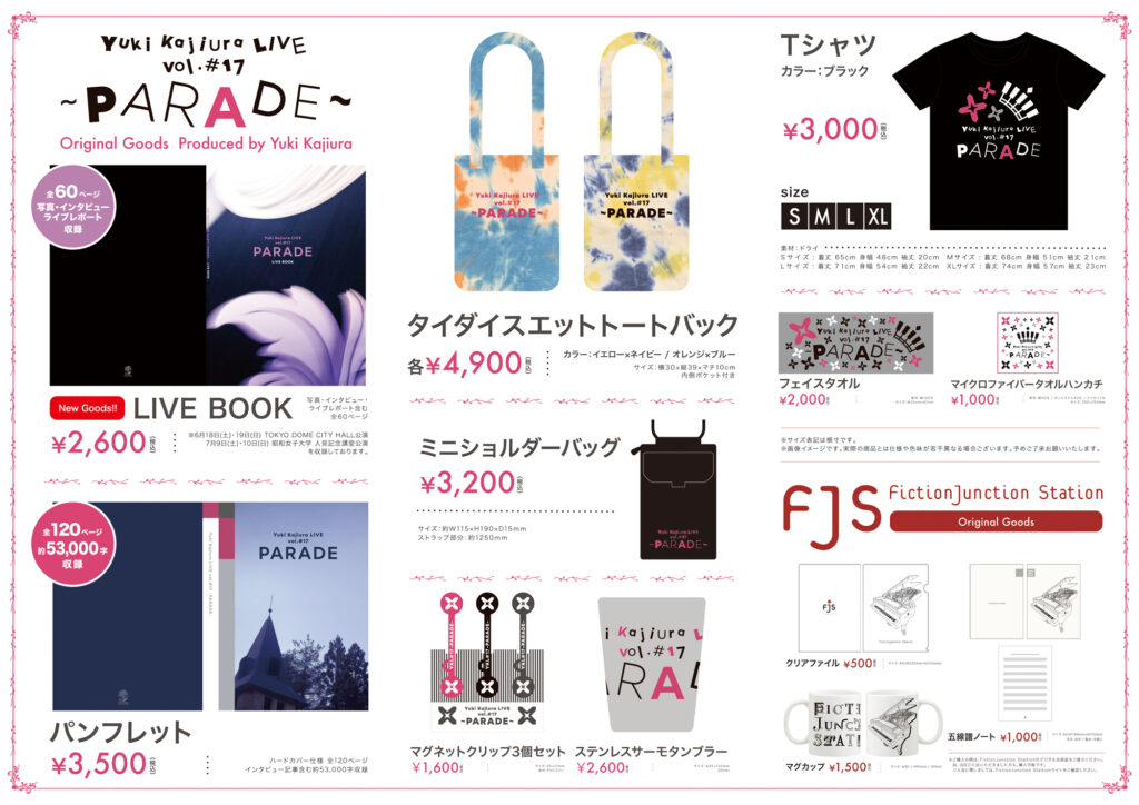Yuki Kajiura LIVE TOUR vol.#17～PARADE～ 』New グッズ情報
