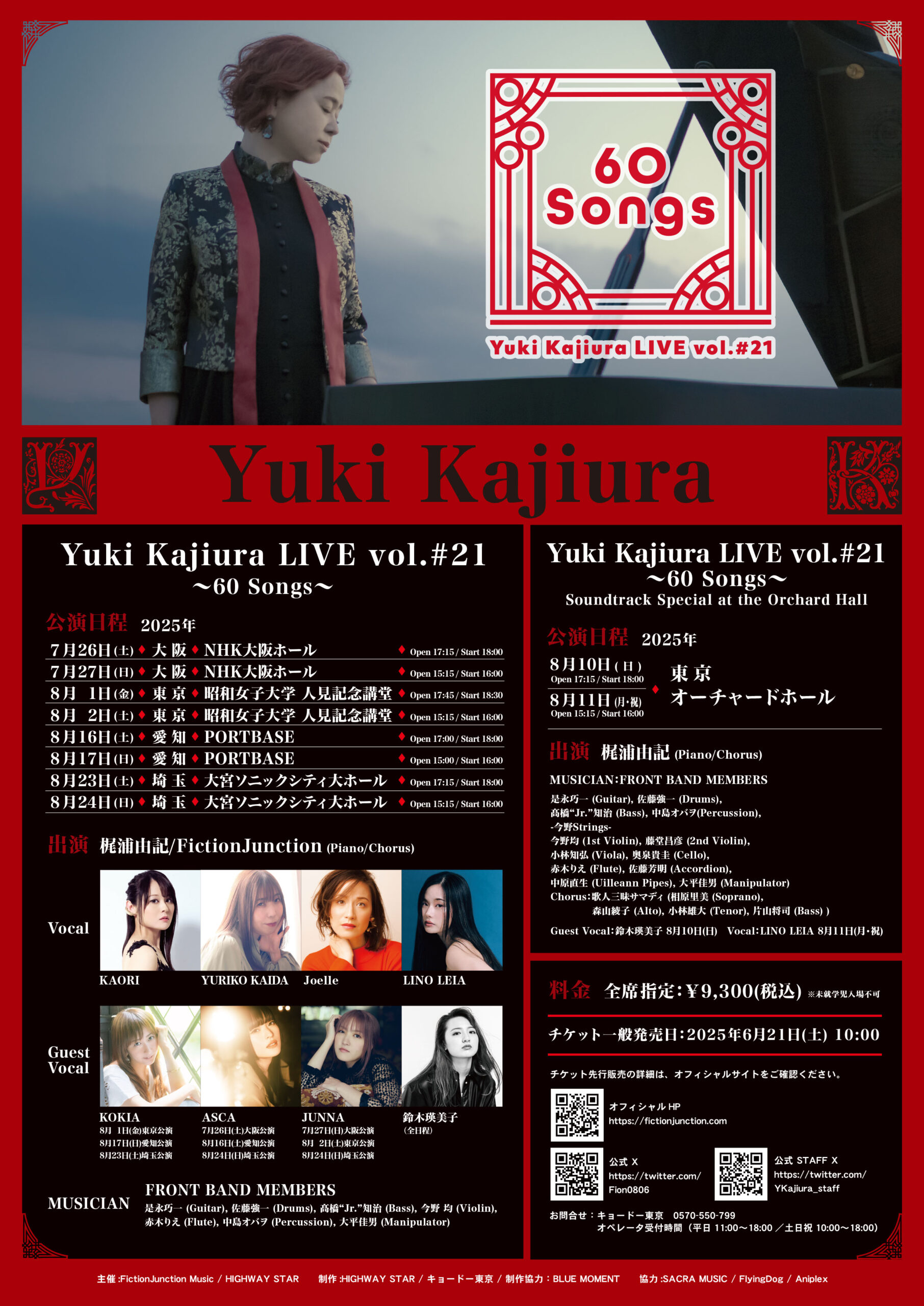 Yuki Kajiura LIVE vol.#21～60 Songs～公演 チケット一般発売情報