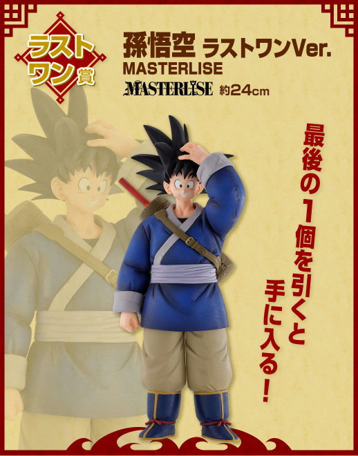 ドラゴンボール EX一番くじ2024年2月「激闘!!天下一武道会」のアソート